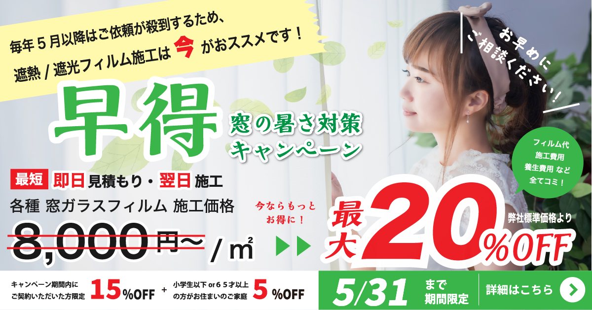 キャンペーンのご案内