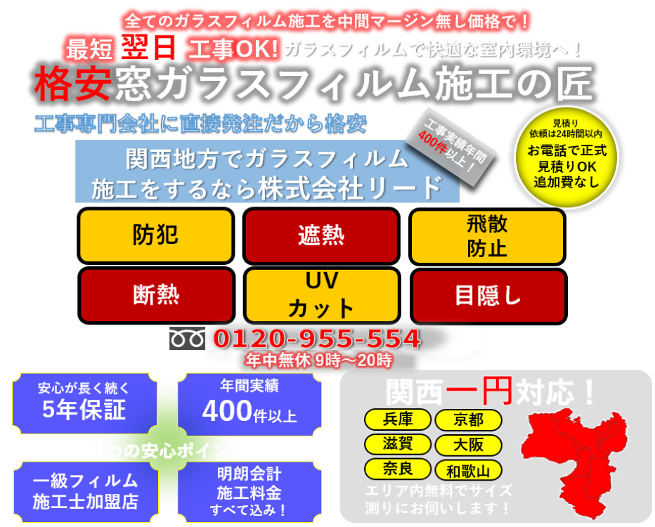 格安で安心の格安窓ガラスフィルム施工の匠